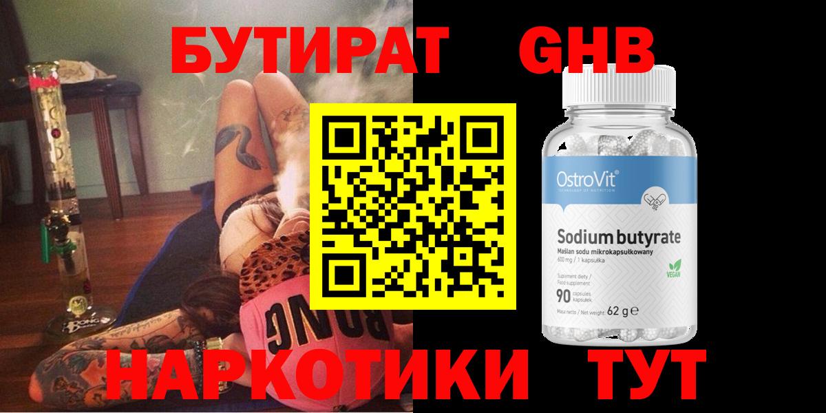 БУТИРАТ 1.4BDO Ростов-на-Дону
