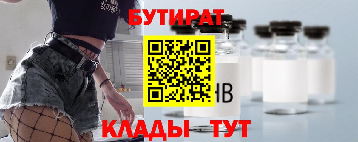 Ростов-на-Дону  Бутират бутандиол  Вход с VPN 