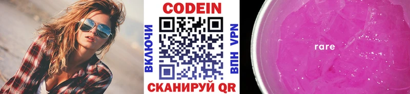 где продают наркотики  Ростов-на-Дону  Codein напиток Lean (лин) 