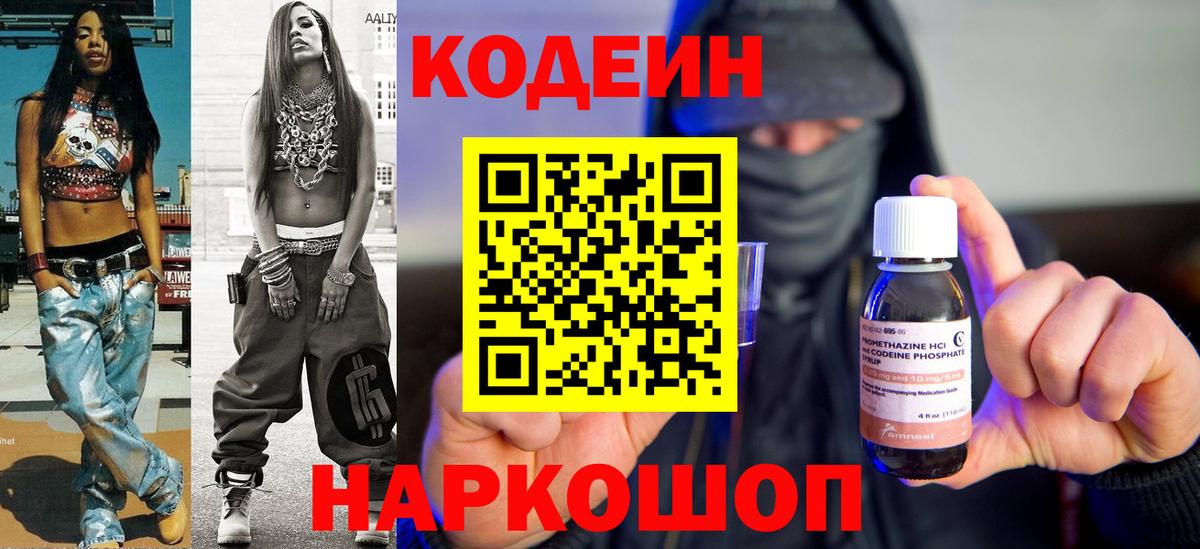 Codein Purple Drank Ростов-на-Дону
