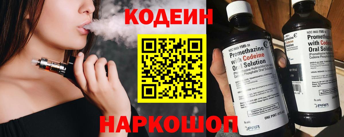 Codein напиток Lean (лин)  Кодеин Purple Drank  Ростов-на-Дону  как найти   Вход с VPN 